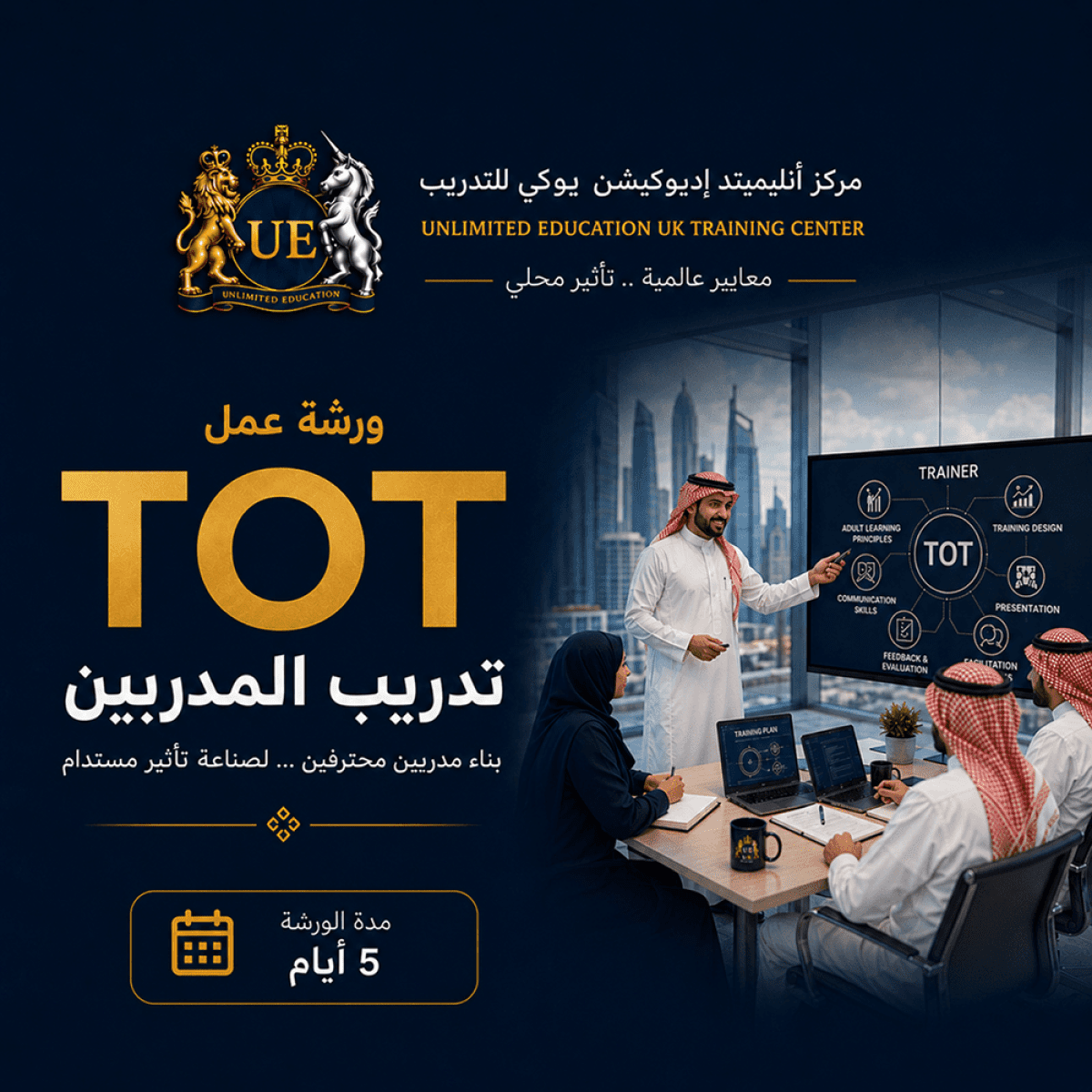  TOTورشة عمل تدريب المدربين 