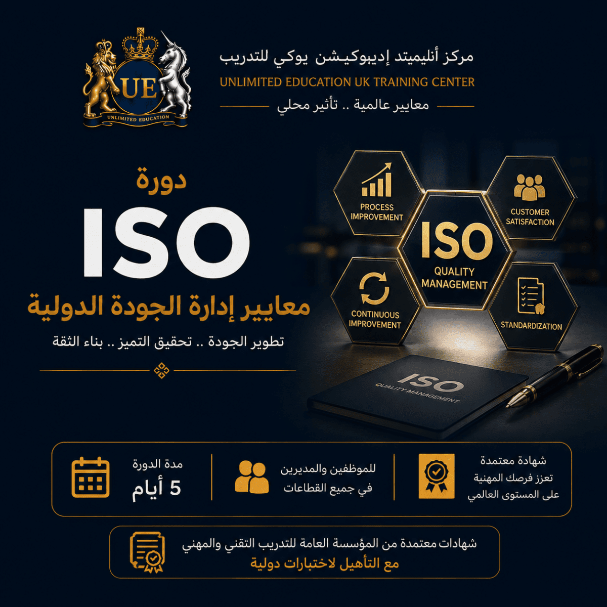 إدارة الجودة للتدقيق الداخلي والخارجي وفقاً لمعاييرالايزو الدولية...........متاحة قريبا