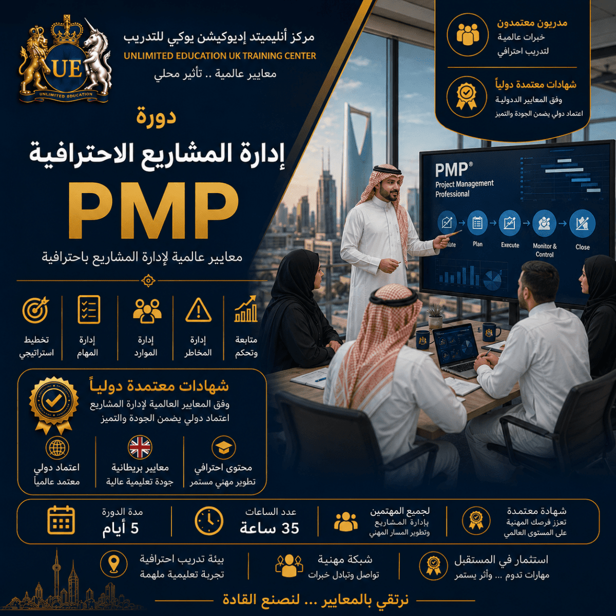 دورة إدارة المشاريع الاحترافية PMP