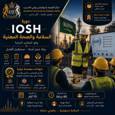 دورة IOSH &mdash; السلامة والصحة المهنية