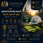 دورة الصحة والسلامة المهنية وفق المعايير الدولية