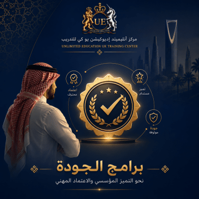 برامج الجودة